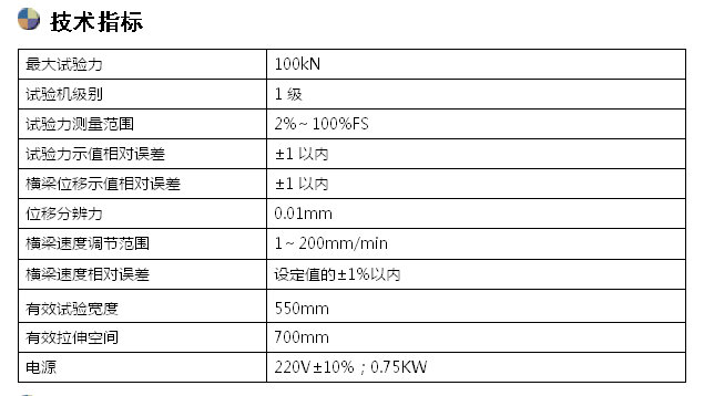 100KN微機(jī)控制環(huán)剛度試驗機(jī)